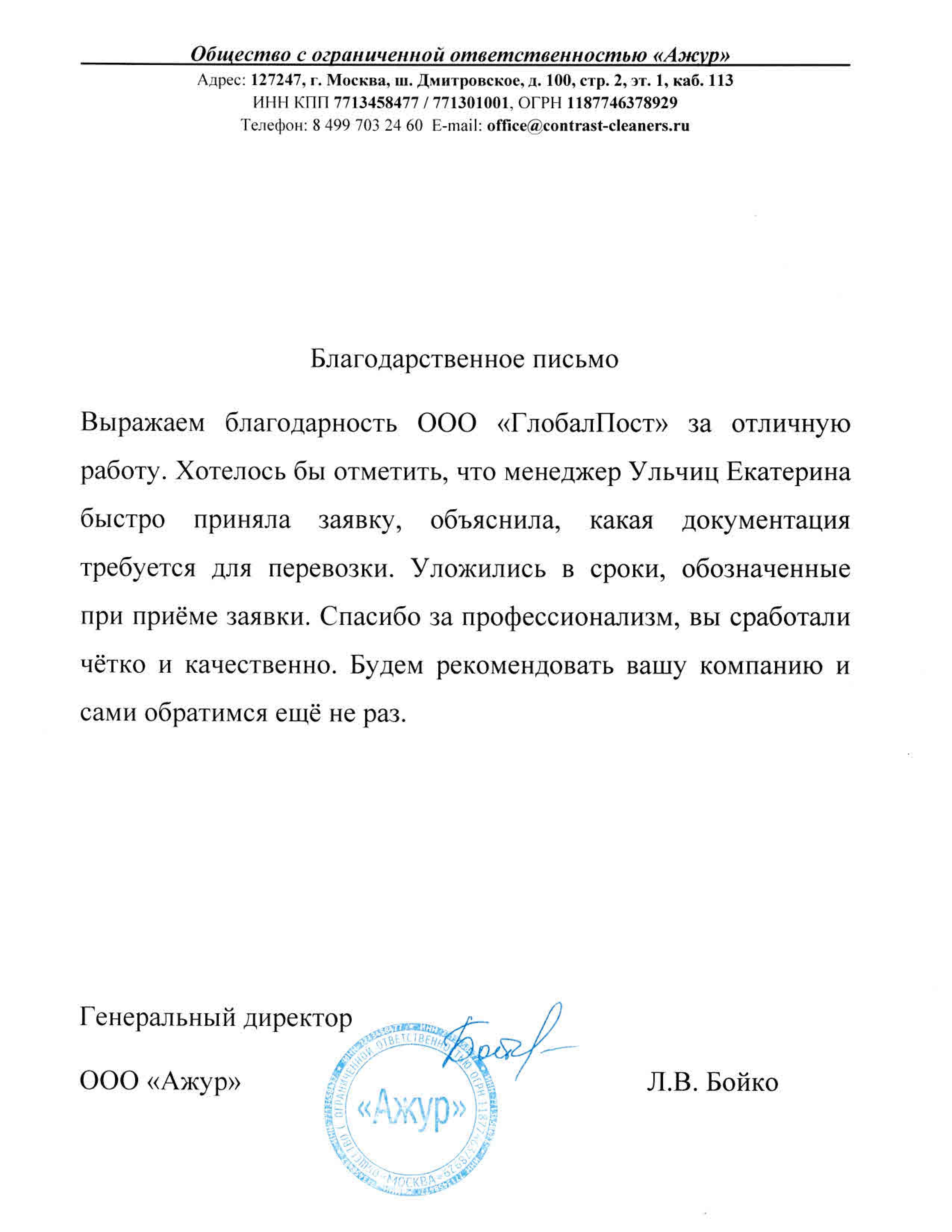 ООО «Ажур»