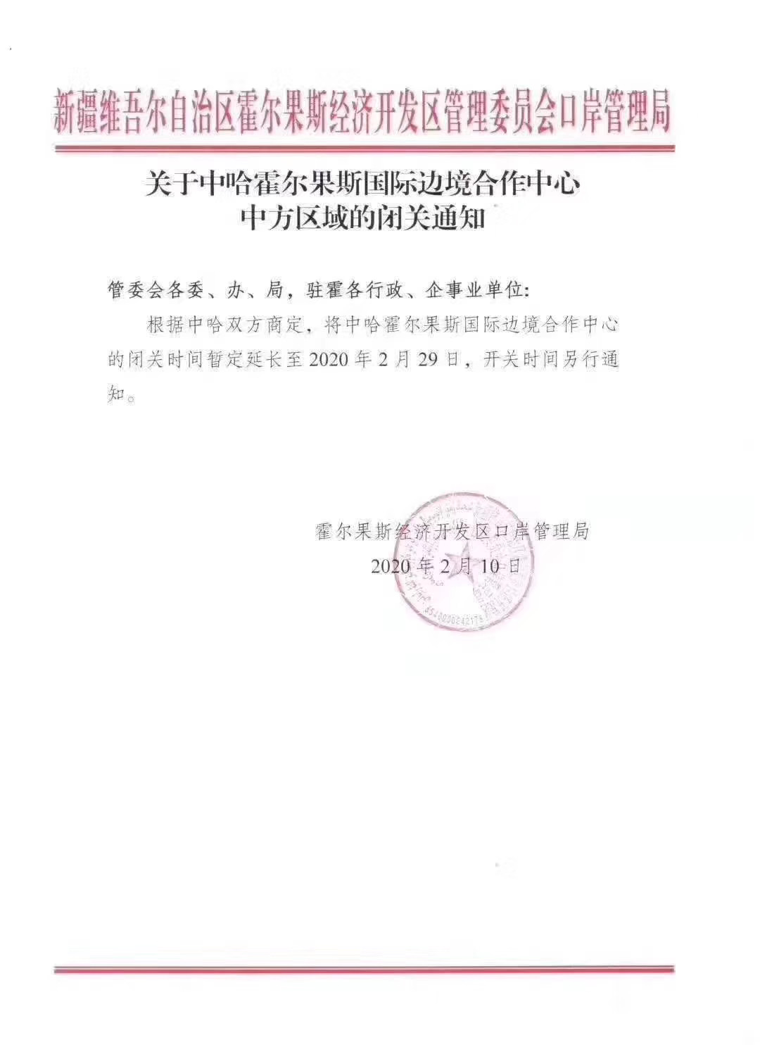 Отправка сборных грузов из Китая приостановлена до 29.02.2020