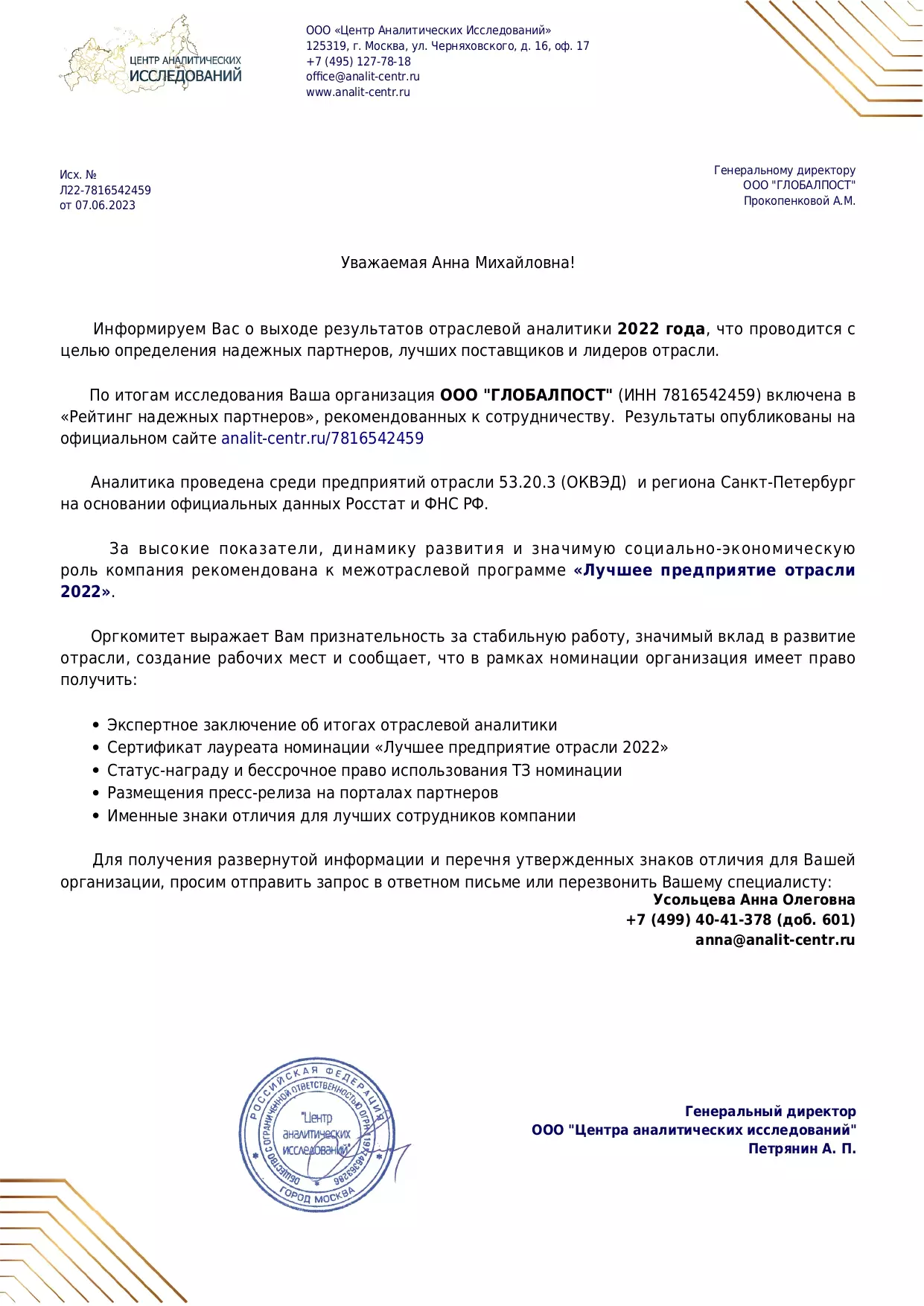 Включение в рейтинг надежных партнеров