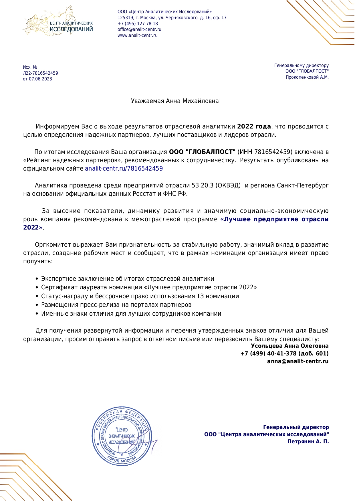 Включение в рейтинг надежных партнеров Включение в рейтинг надежных партнеров